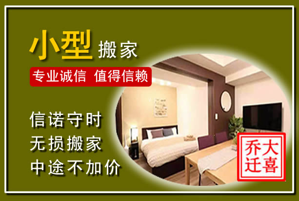 泸溪小型搬家