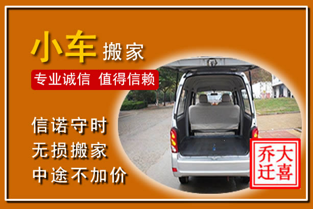 泸溪个人搬家