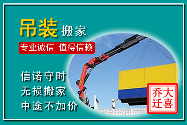 泸溪吊装大件搬家