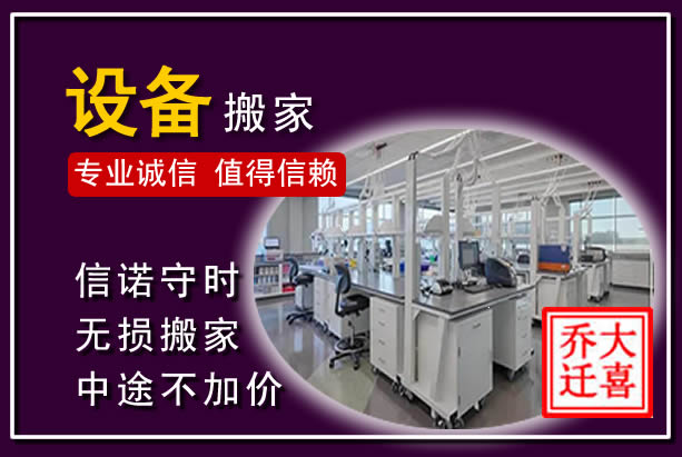 泸溪仪器设备搬运