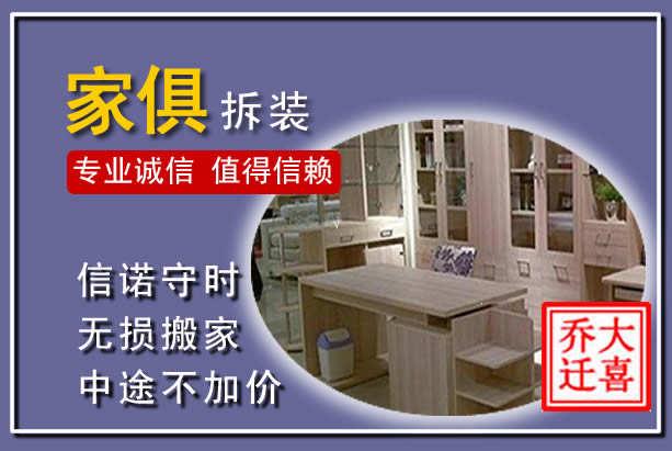 泸溪家俱拆装搬运
